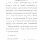 Характеристика (диплом привезут из Москвы осенью)