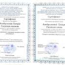 Сертификат о повышении квалификации