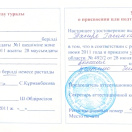 Сертификат о повышении квалификации