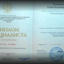 Диплом специалиста