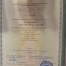 Диплом о завершении бакалавриата МГУ