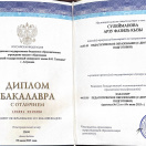 Диплом бакалавра