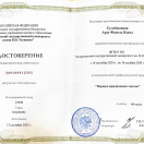 Удостоверение о повышении квалификации