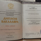 Диплом бакалавра