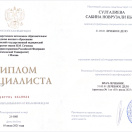 Диплом специалиста