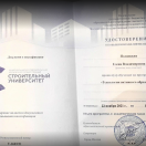 Удостоверение о повышении квалификации