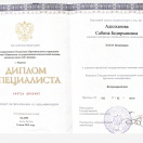 Диплом