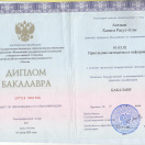 Диплом бакалавра 
