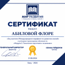 Сертификат
